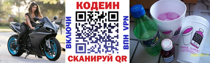 Codein напиток Lean (лин)  сколько стоит  Райчихинск 